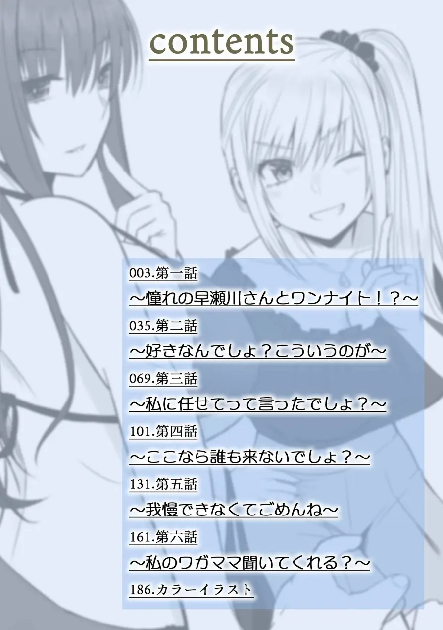 ホントのカノジョ 試し読み 2ページ
