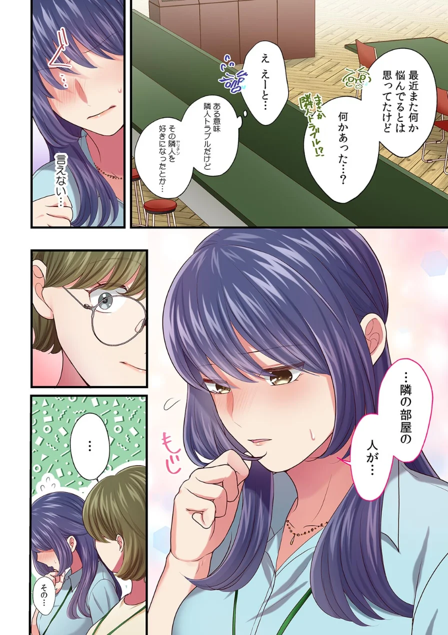 エッチな施術をご希望ですか？〜ヤリ〇ン隣人のマッサージで身も心も溶かされる〜【フルカラー】【合本版】 試し読み 4ページ