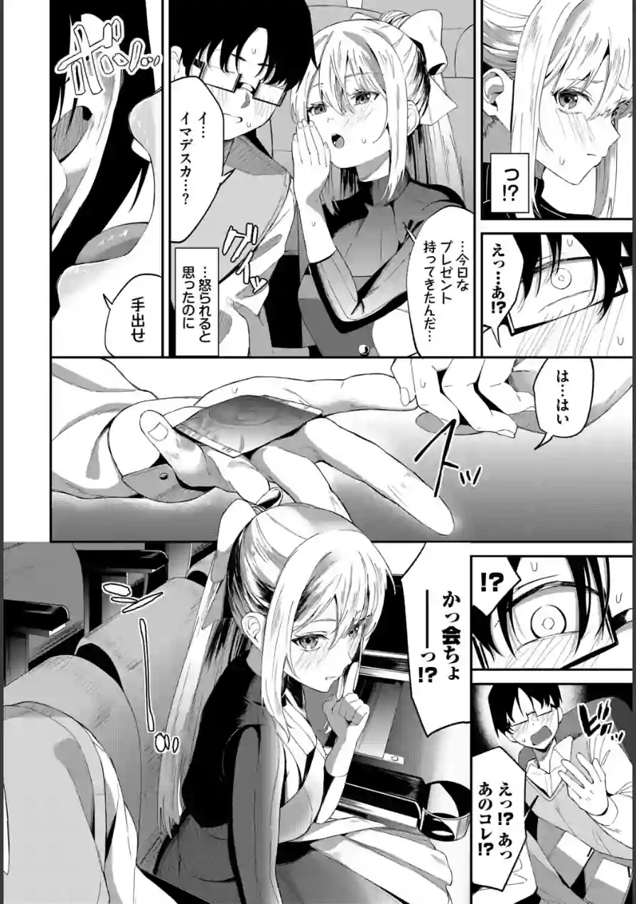 COMIC BAVEL SPECIAL COLLECTION（コミックバベル スペシャルコレクション）VOL81 試し読み 18ページ