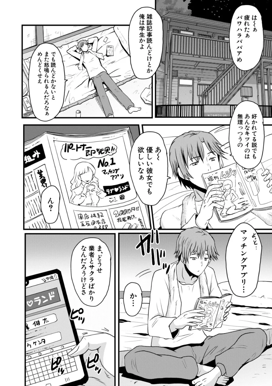 Psy眠オナホOffice（単話） 試し読み 6ページ