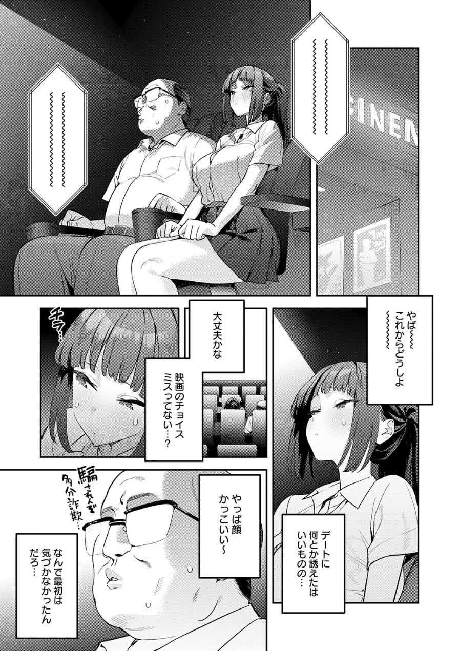 これって運命？（単話） 試し読み 7ページ