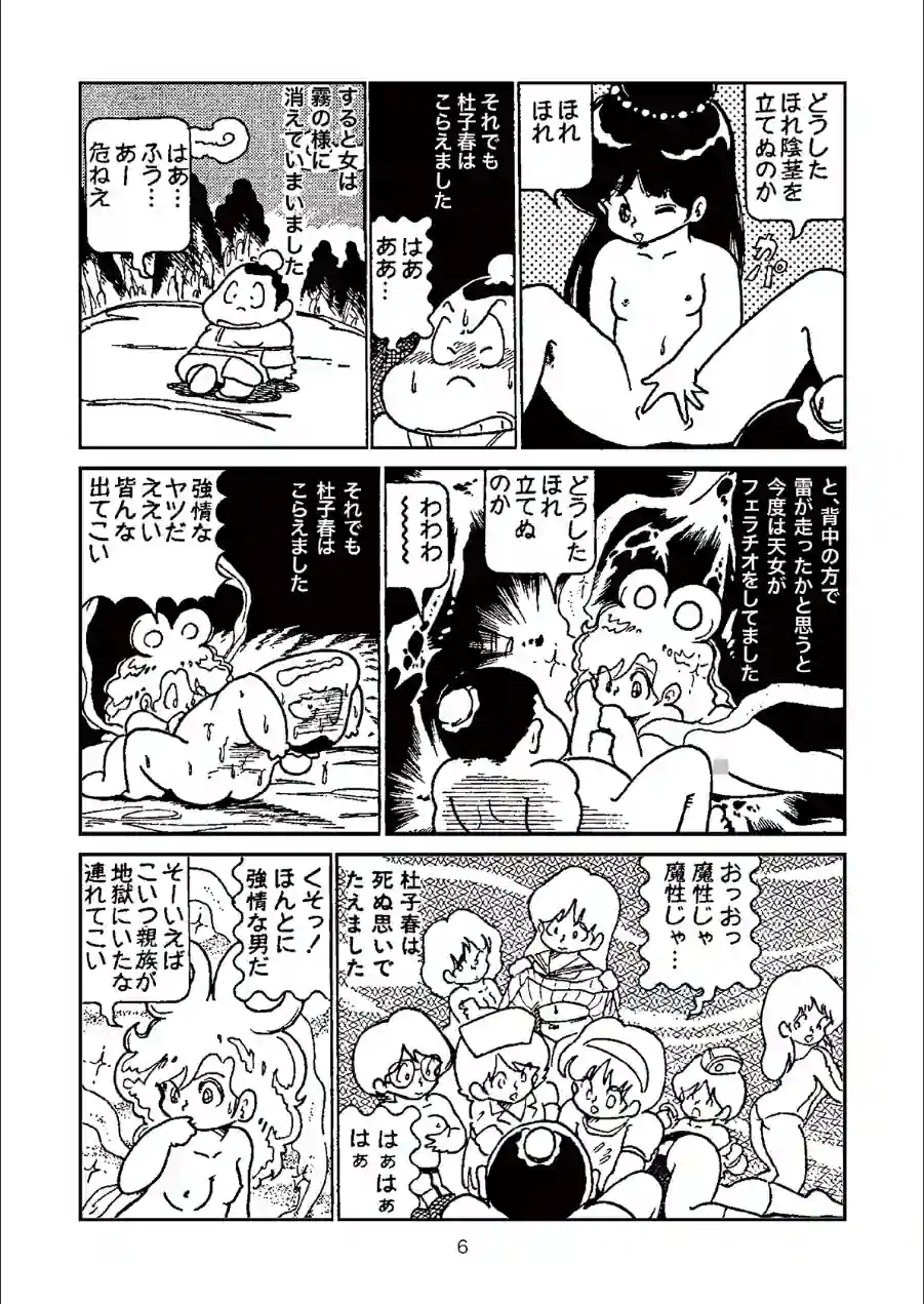 愛ちゃんのいけない童話館 試し読み 10ページ