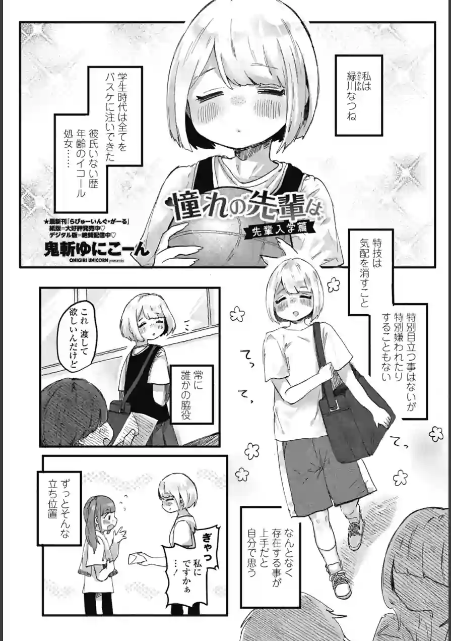 憧れの先輩と（単話） 試し読み 1ページ