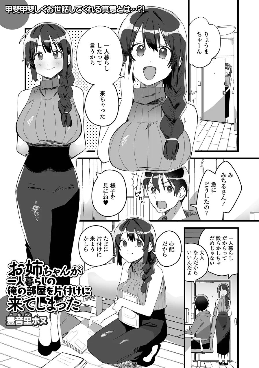 お姉ちゃんが一人暮らしの俺の部屋を片付けに来てしまった（単話） 試し読み 1ページ