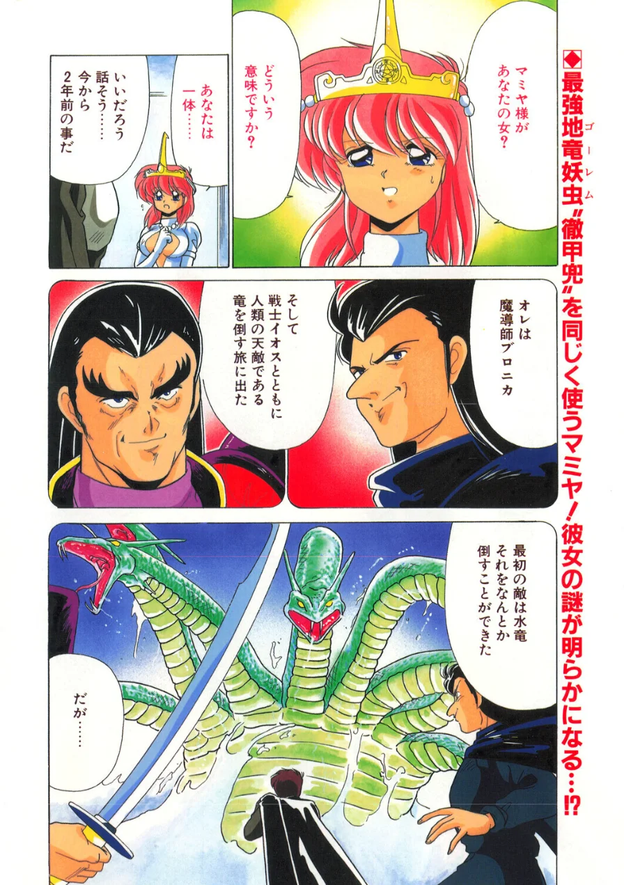 COMICペンギンクラブ1994年3月号 試し読み 4ページ