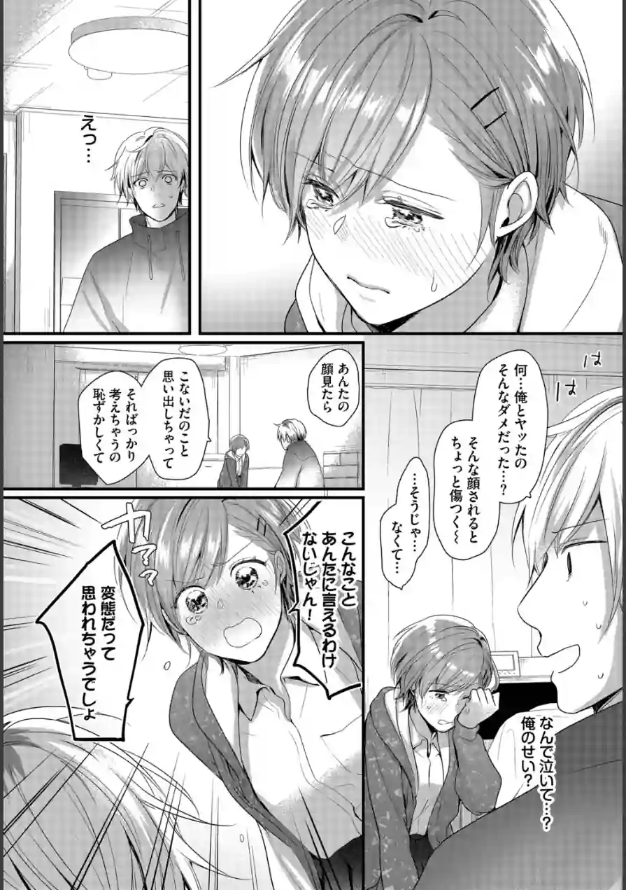友達じゃいられない（単話） 試し読み 8ページ