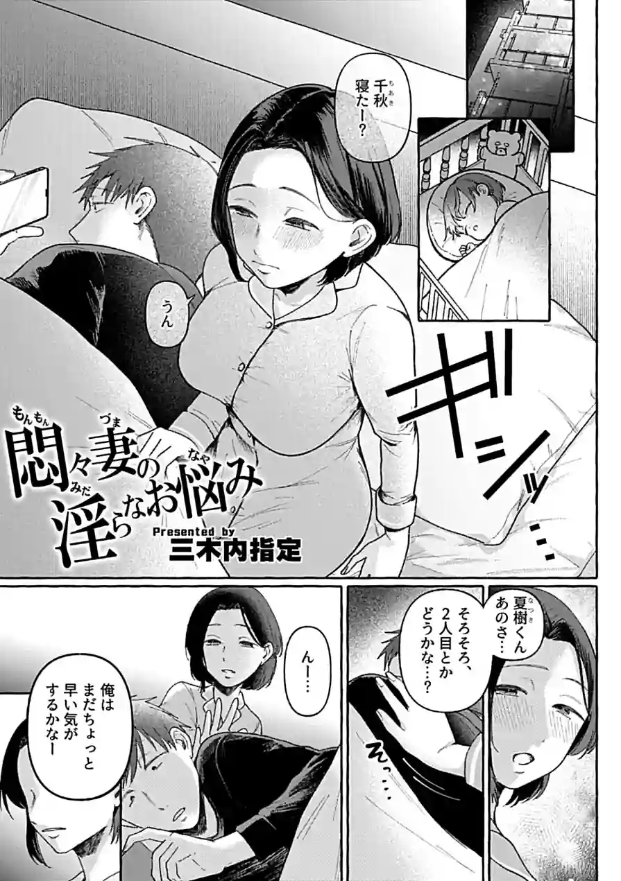 悶々妻の淫らなお悩み（単話） 試し読み 3ページ