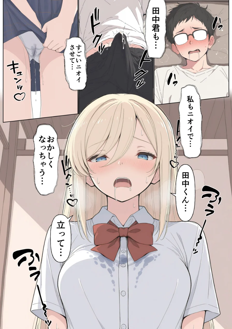 気になるニオイの委員長（単話）【棒消し修正版】（単話） 試し読み 3ページ