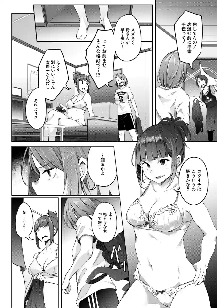 僕らのTS物語 試し読み 8ページ