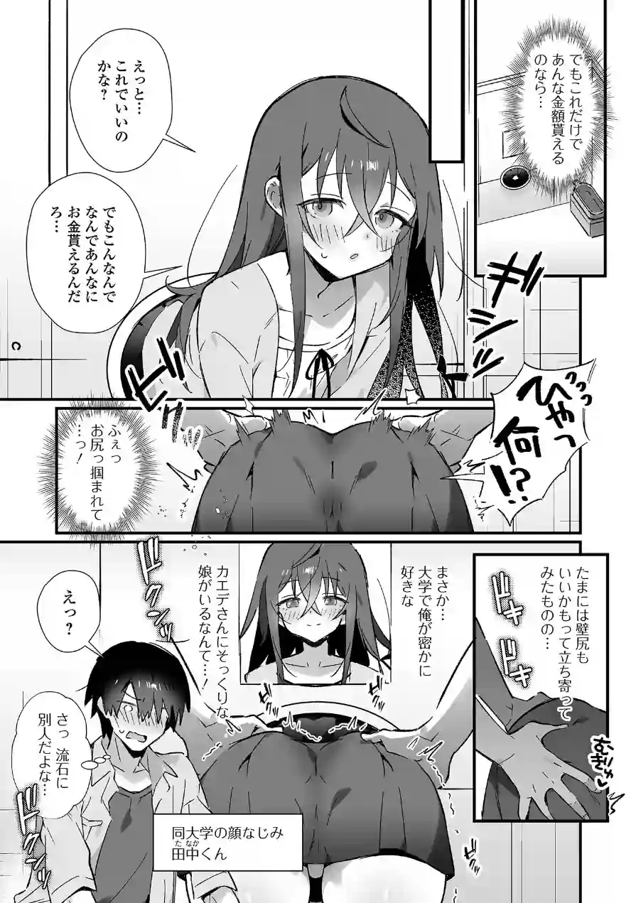 199_男の娘とぬりゅハメえっち！ 試し読み 21ページ