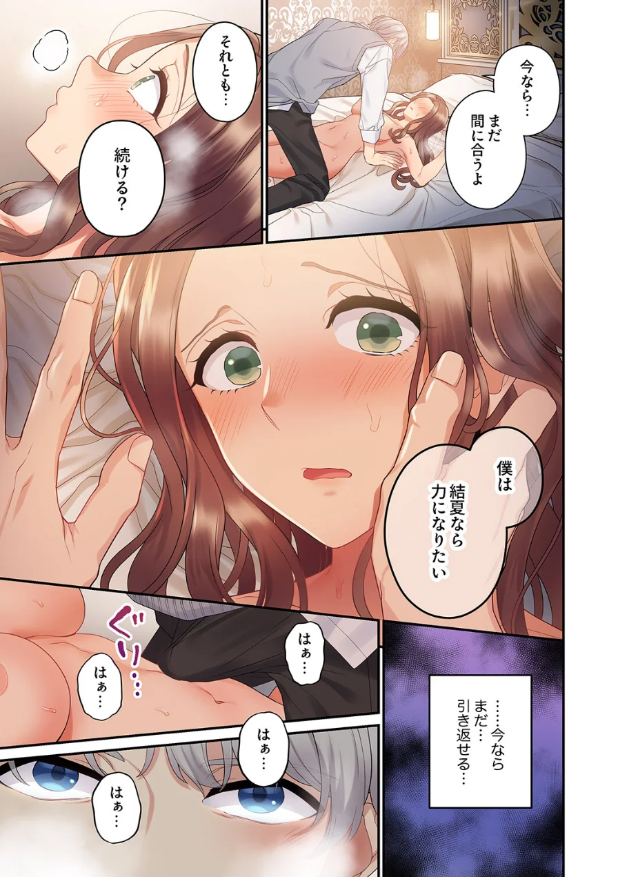 私はあなたの妻だけど【電子単行本版】 試し読み 15ページ
