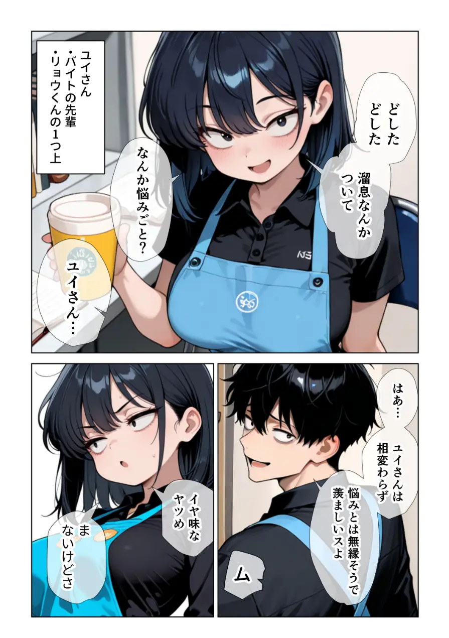 オナニーしすぎて遅漏の俺が先輩の執拗なキスハメと中出し懇願で暴発させられた挙句イキ癖つけられて早漏になっちゃった話【棒消し修正版】 試し読み 3ページ