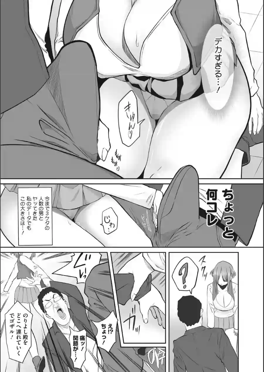 変態彼女とド変態デート（単話） 試し読み 3ページ