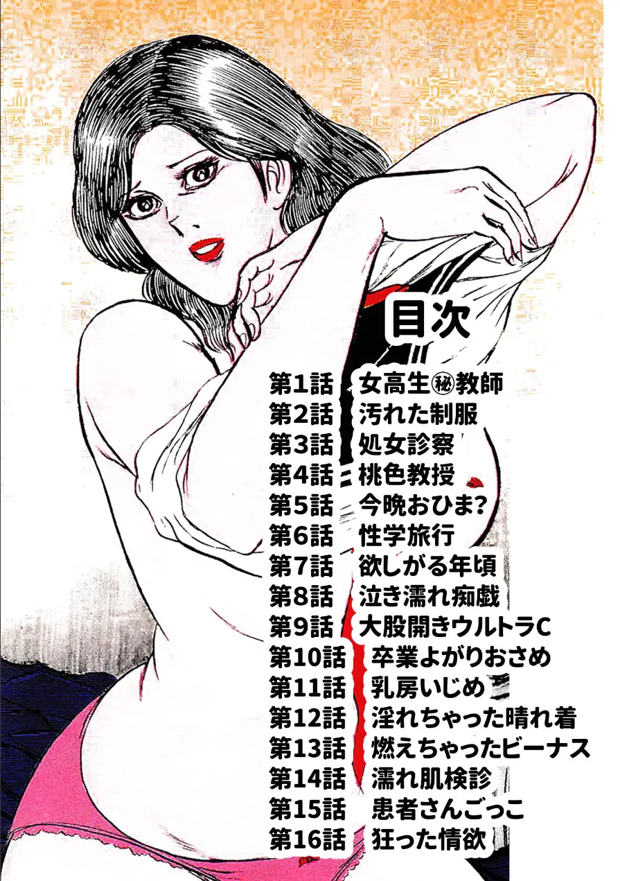 処女診察＜特装版＞・あがた有為アンソロジー 試し読み 2ページ