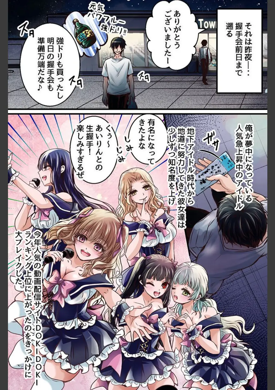 妄想が現実になったエロエロ握手会！推しアイドルに何度も生出しできちゃう大ハーレム祭り！！（フルカラーコミック）（単話） 試し読み 7ページ