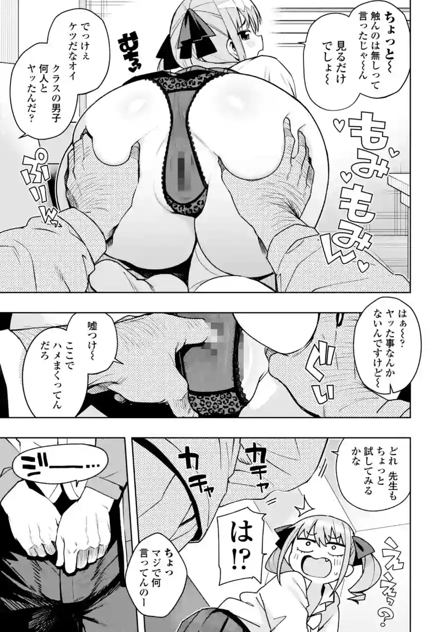 ウチらワルい子なんで【デジタル版SP特装版】 試し読み 9ページ