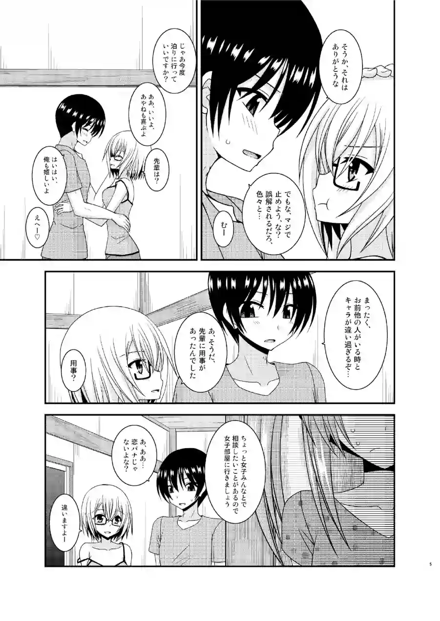 露出少女日記19冊目 試し読み 5ページ