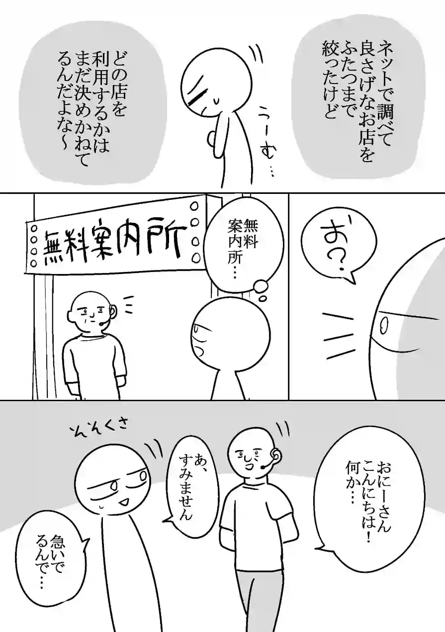 エロまんが家がピンサロに行ってきた話（単話） 試し読み 4ページ