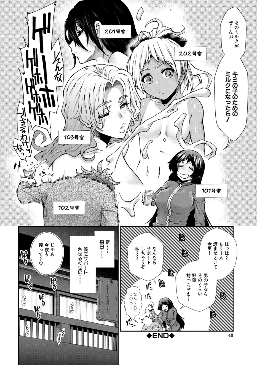 家賃は種付け！孕ませアパート 試し読み 40ページ