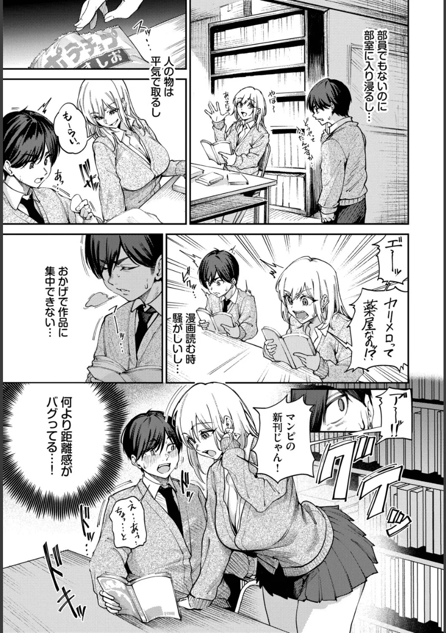 ギャル先輩は快楽主義（単話） 試し読み 3ページ