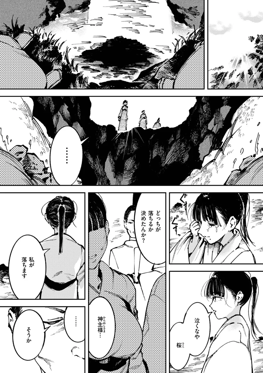 COMIC ゼロス ＃137 試し読み 24ページ