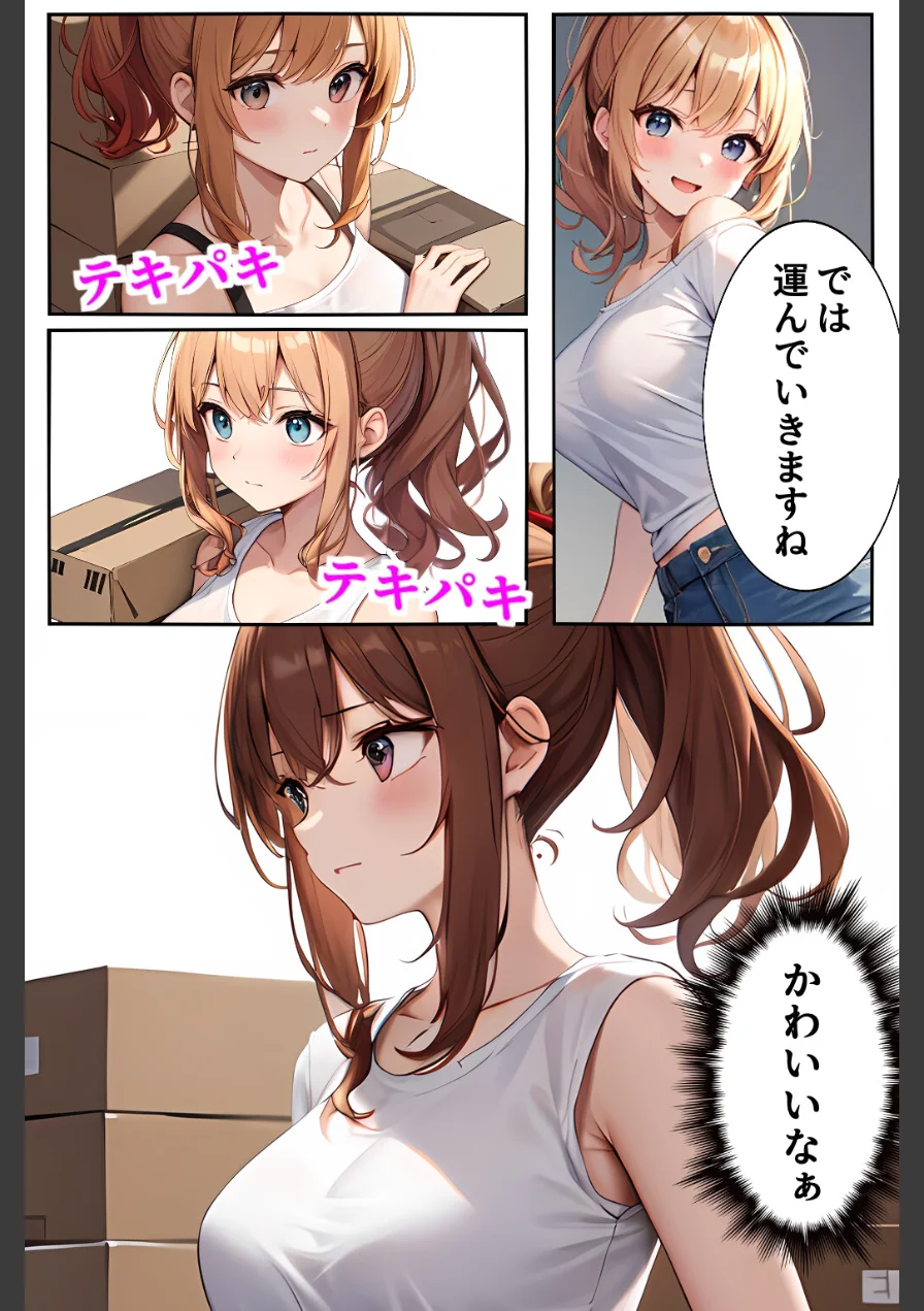 引っ越し屋を呼んだらアイドル志望の巨乳バイトちゃんがピンで来てビンビン 試し読み 8ページ