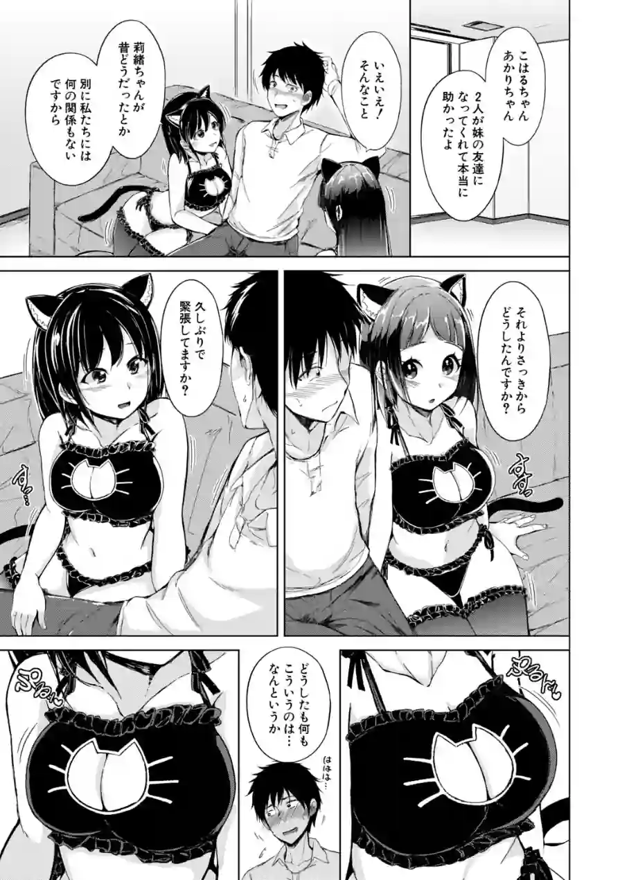妹つながり（単話） 試し読み 7ページ