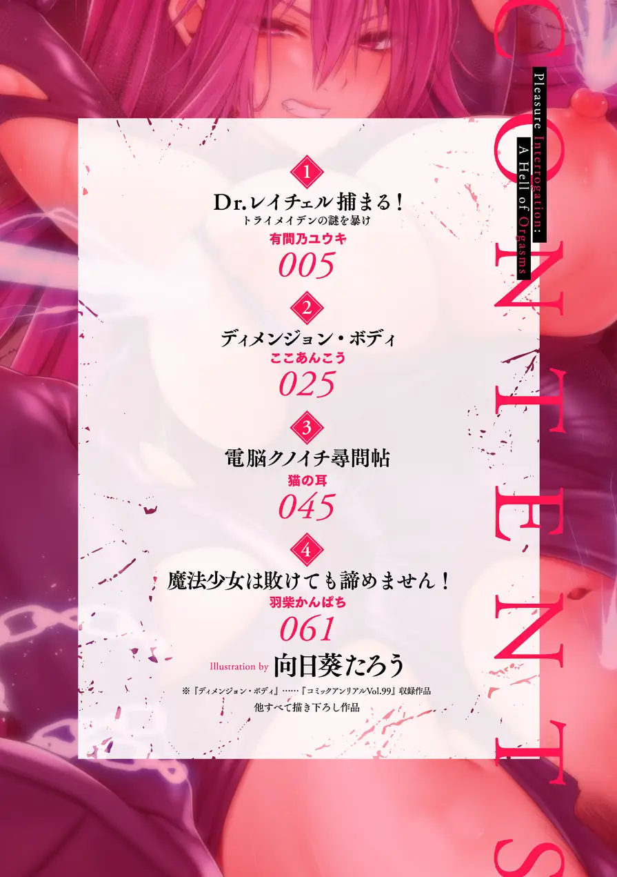 別冊コミックアンリアル 快楽尋問でイキ地獄 デジタル版Vol.2 試し読み 2ページ