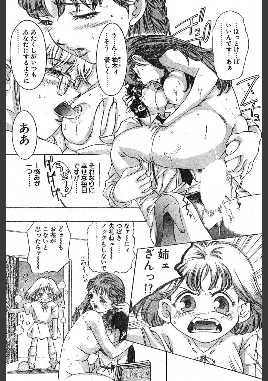 マイ・スイートホーム（単話） 試し読み 3ページ