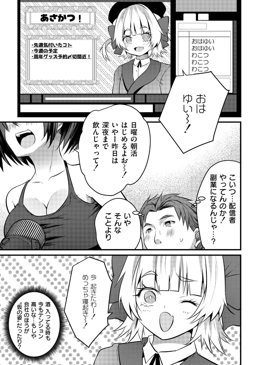 配信中の舞台ウラ〜おっぱい弄っちゃダメぇ…！（単話） 試し読み 7ページ