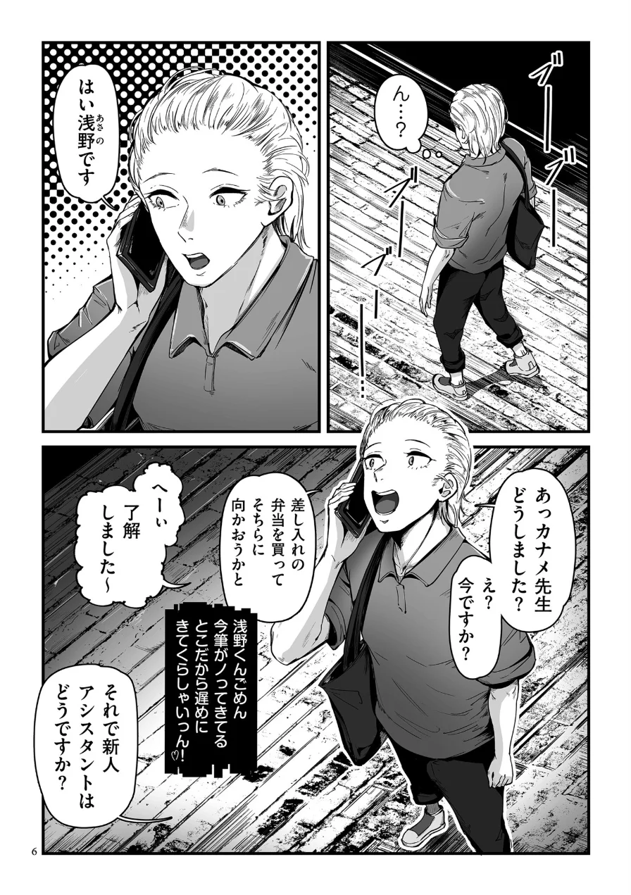 職業別剛毛図鑑【デジタル版限定特典付き】 試し読み 6ページ