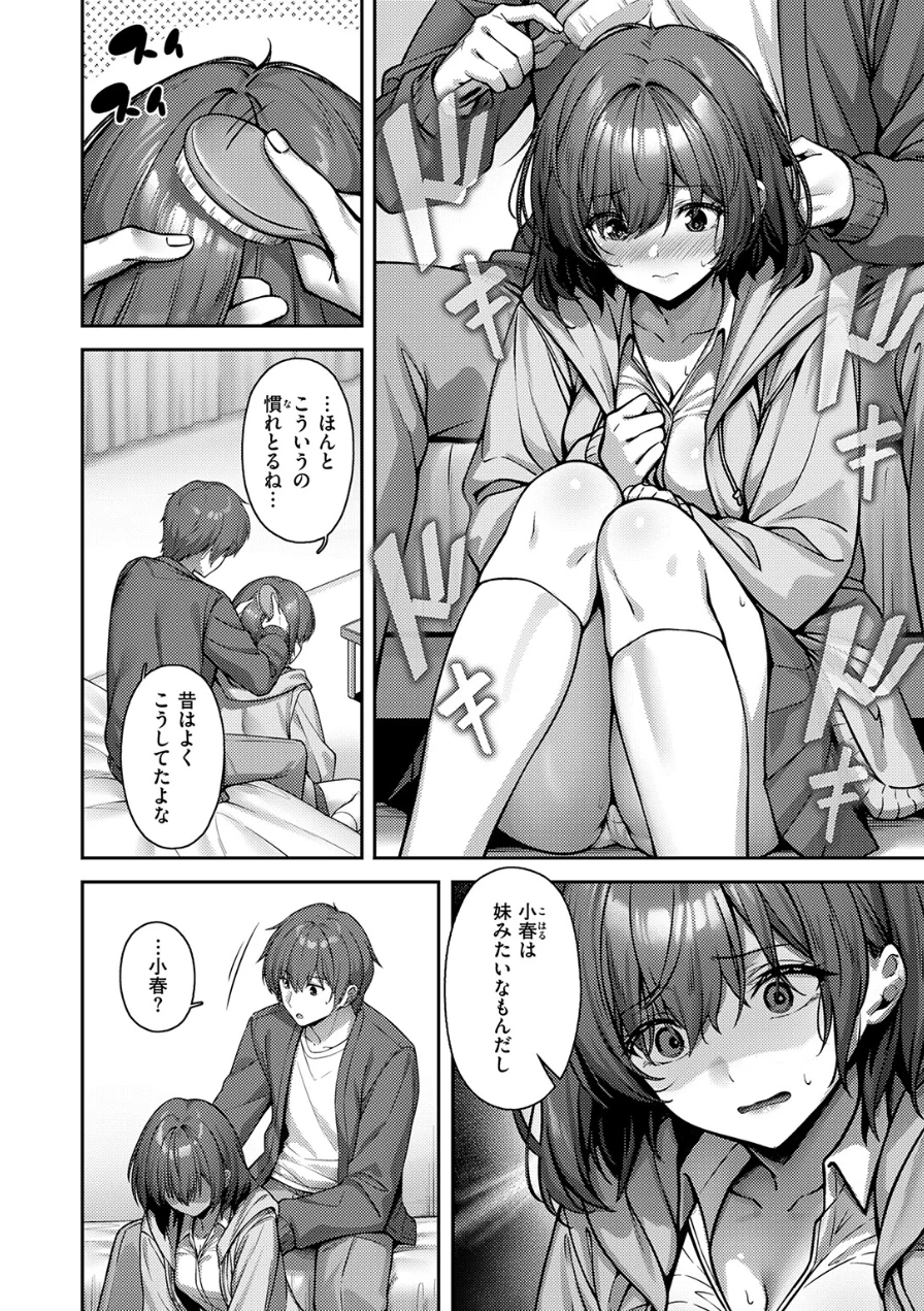 妹じゃないです！！（単話） 試し読み 8ページ