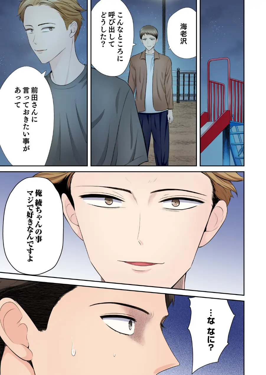 好きだった部下が僕の目の前でイカされる話（単話） 試し読み 7ページ
