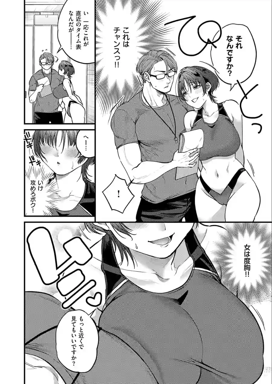 恋に駆ける（単話） 試し読み 8ページ