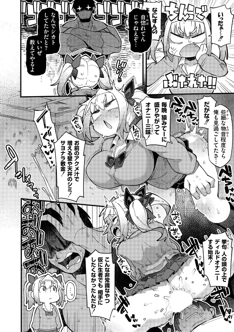 霊障ブチギレピストン！〜ギャルJK地縛霊わからせ！〜（単話） 試し読み 6ページ