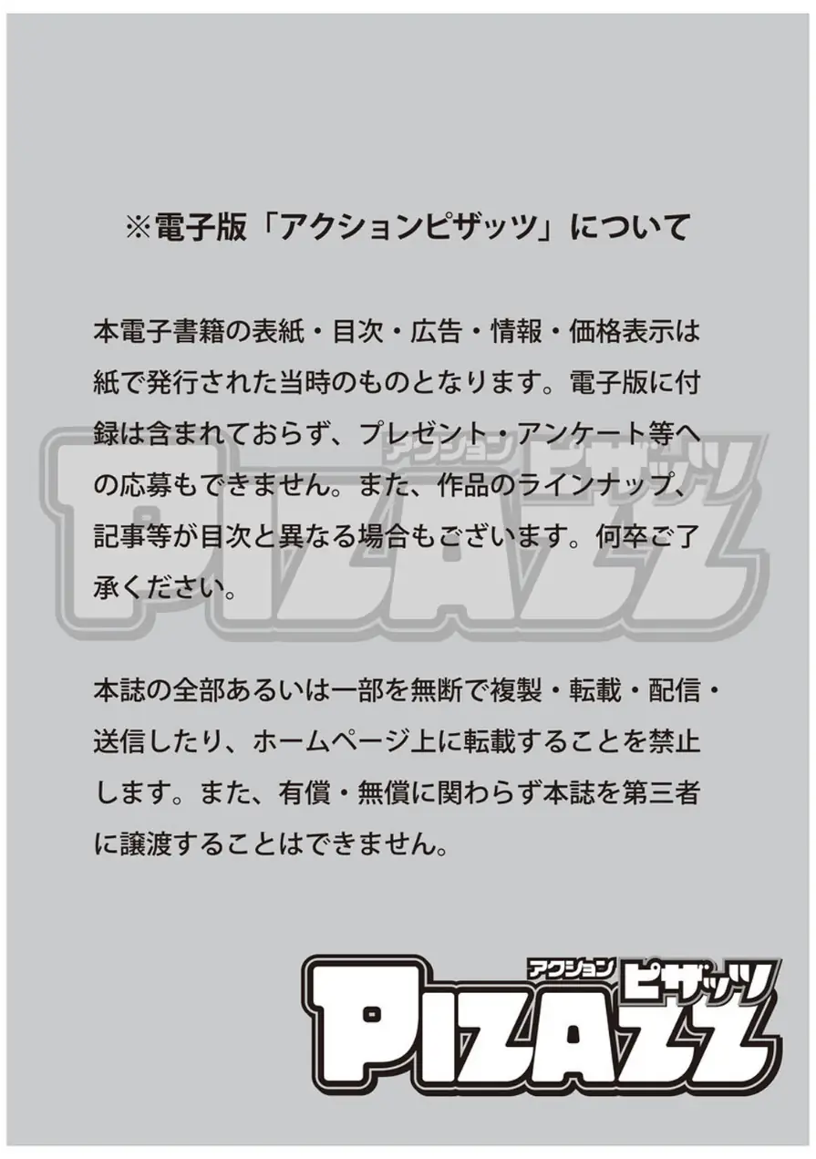 アクションピザッツ2026年7月号 試し読み 3ページ