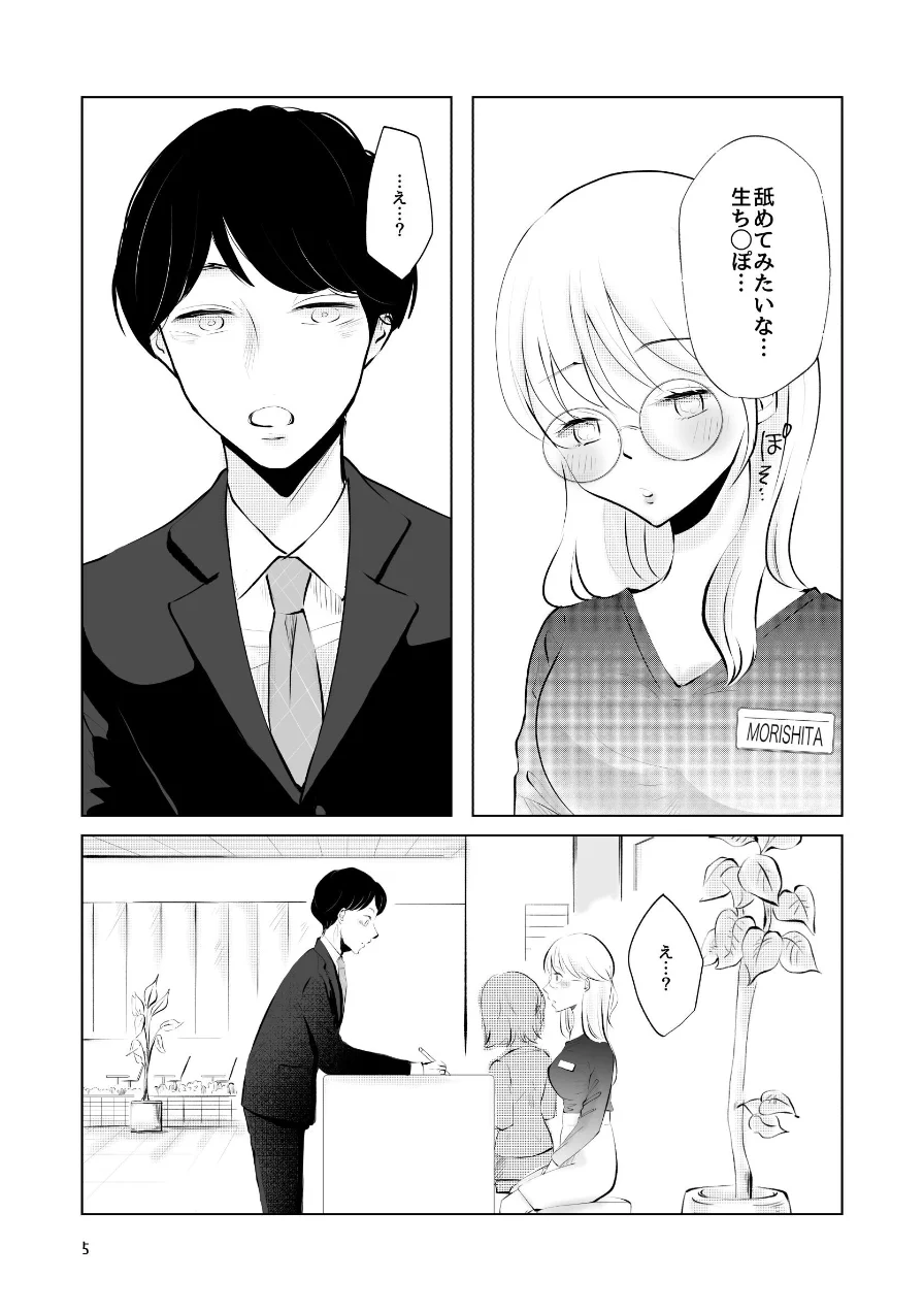 取引先の眼鏡受付嬢が客の僕にち○ぽお願いしてきた（単話） 試し読み 5ページ