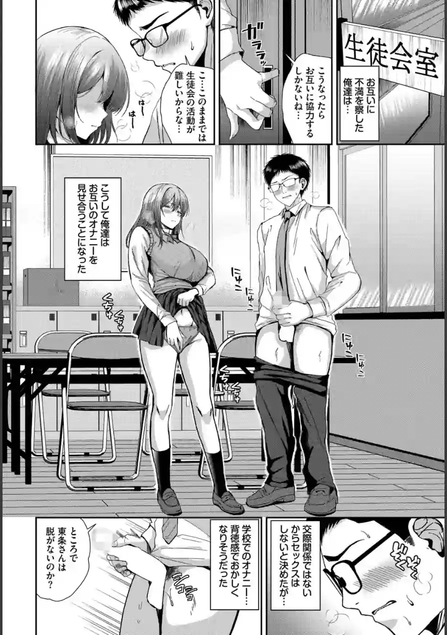 清く正しくいやらしく（単話） 試し読み 2ページ