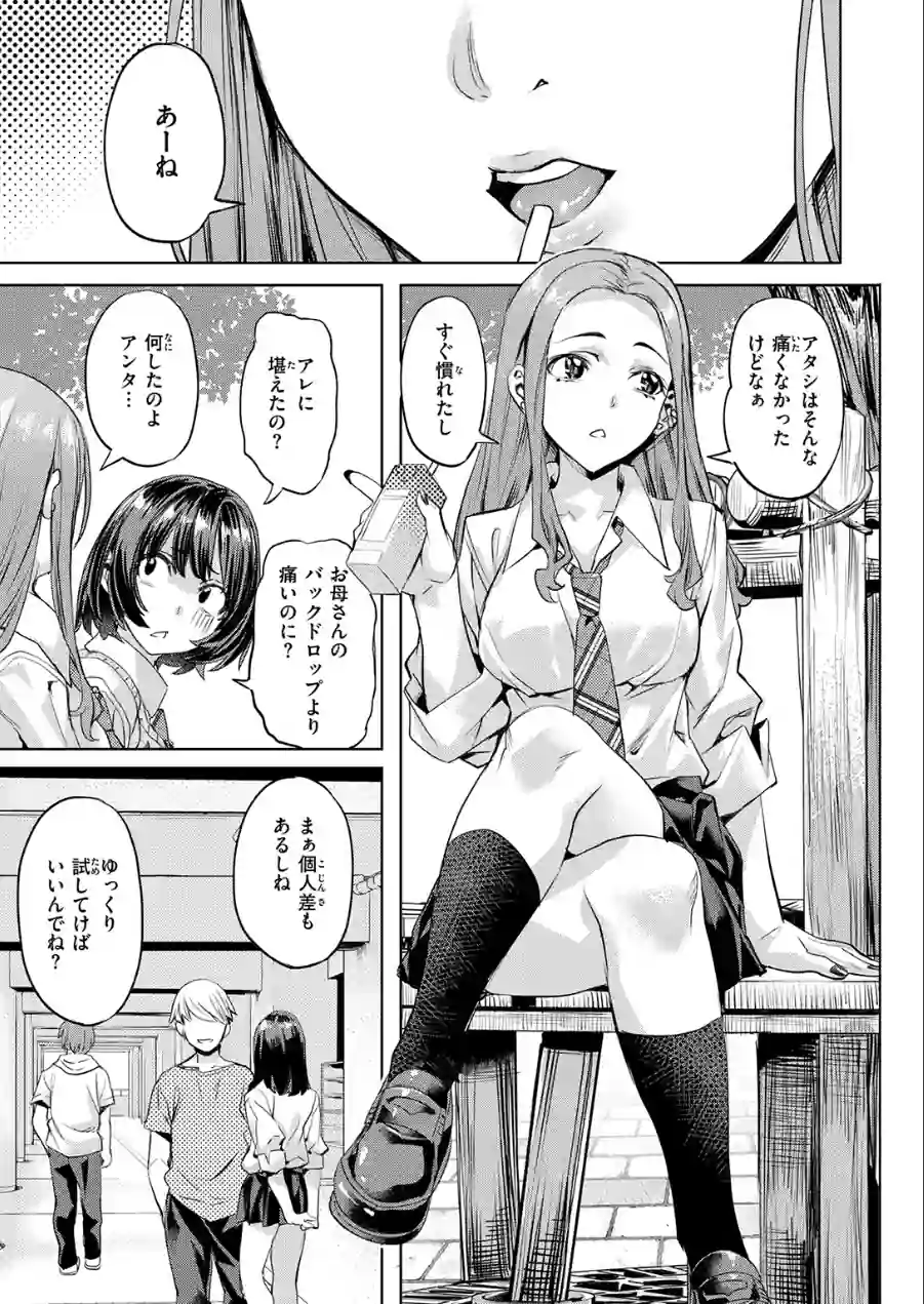 ジェラシーシャッフル（単話） 試し読み 7ページ