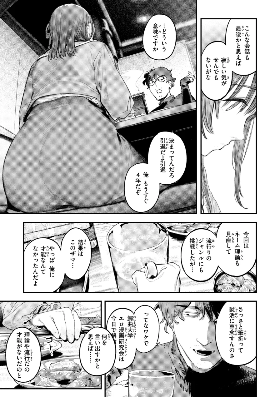 最高のセックスのつくり方【デジタル版限定おまけ付き】 試し読み 53ページ