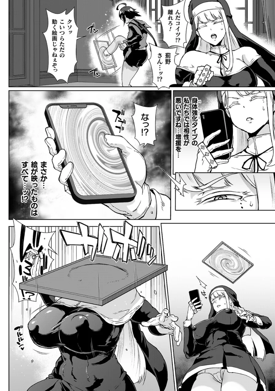 放課後エクソシズム〜退魔部敗北録〜 試し読み 10ページ