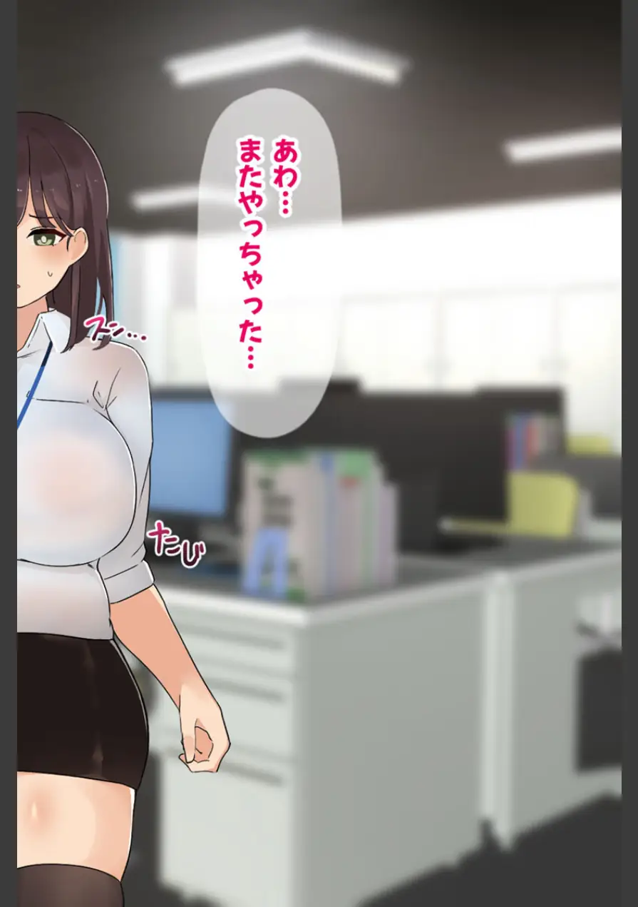 会社の可愛い後輩のむちむちボディに我慢ならない！ 〜スーツの中に隠れた本能〜 【得合本版】 モザイク版 試し読み 32ページ