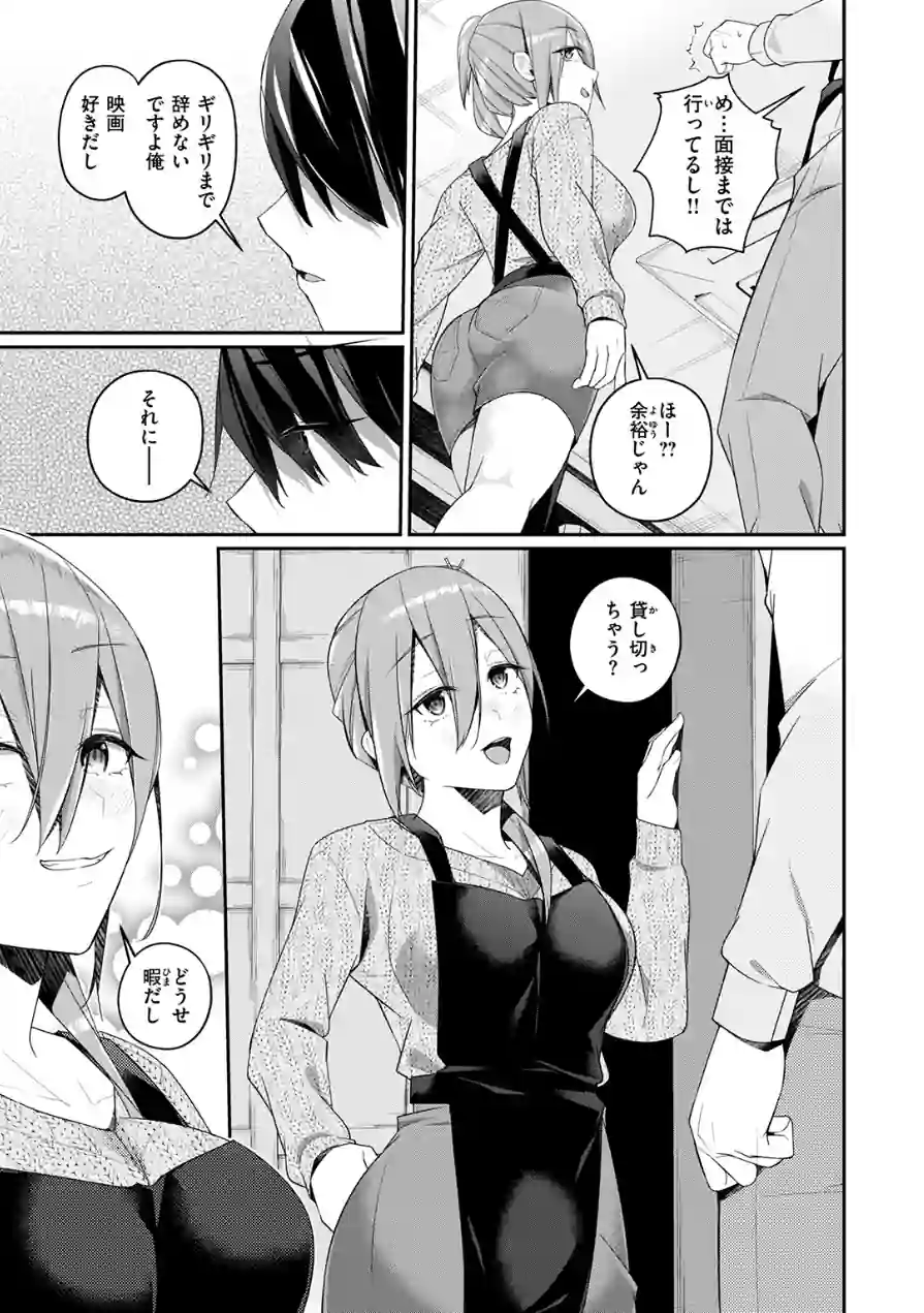 ふたりキネマ（単話） 試し読み 7ページ
