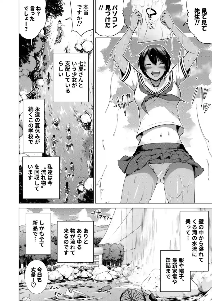七夏の楽園 試し読み 4ページ