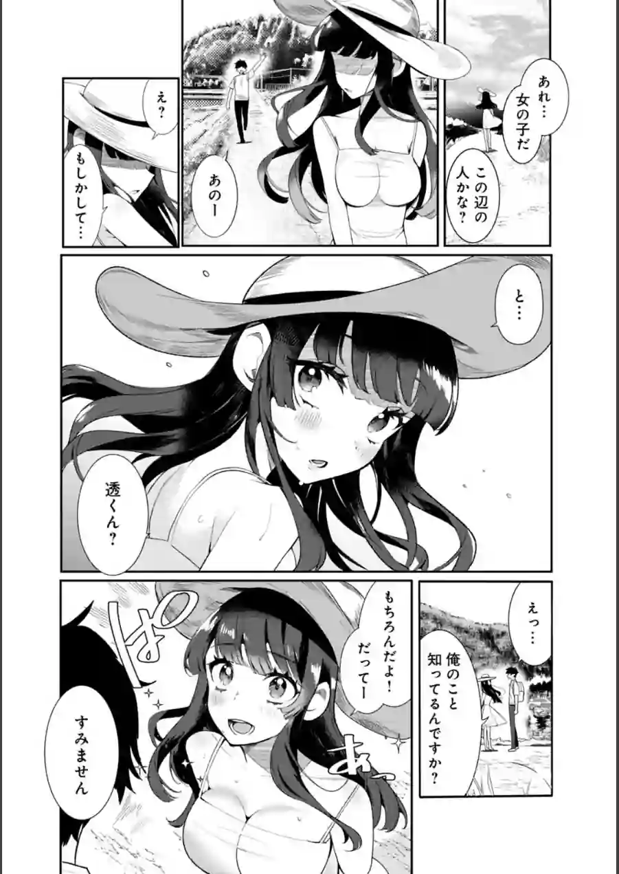 幼なじみじゃイケないの？〜好きにしていいんだよ…〜 試し読み 7ページ