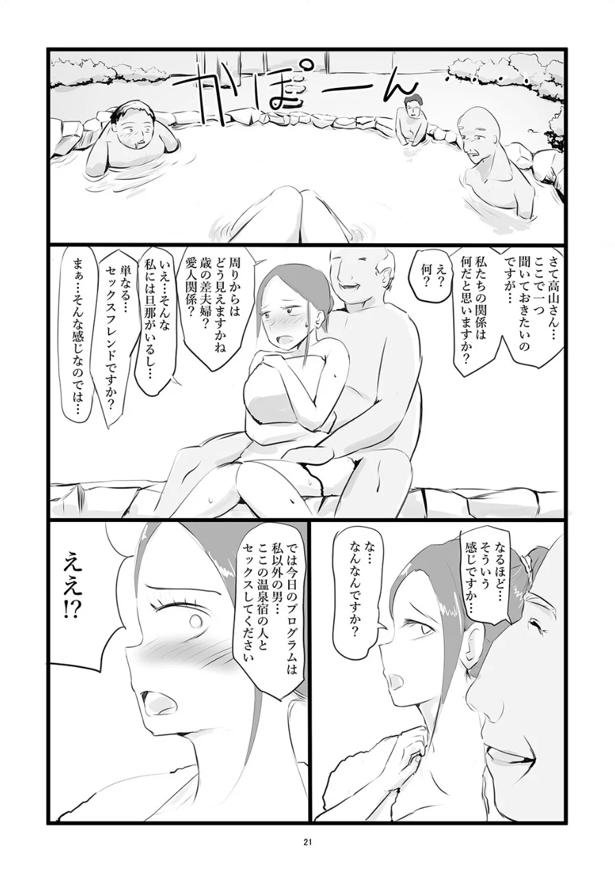 夫が意識不明となって塞ぎこんだ若妻に支援団体の職員が媚薬を盛って性依存させる話（単話） 試し読み 3ページ