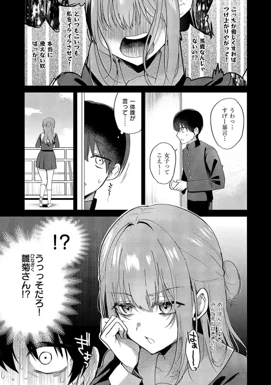 小悪魔シークレット（単話） 試し読み 5ページ