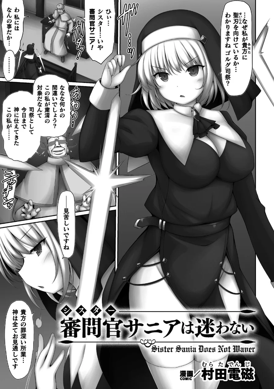 二次元コミックマガジン 正義のヒロイン淫魔堕ち 〜サキュバス暴走性欲で敗北アクメ〜Vol.2 試し読み 9ページ