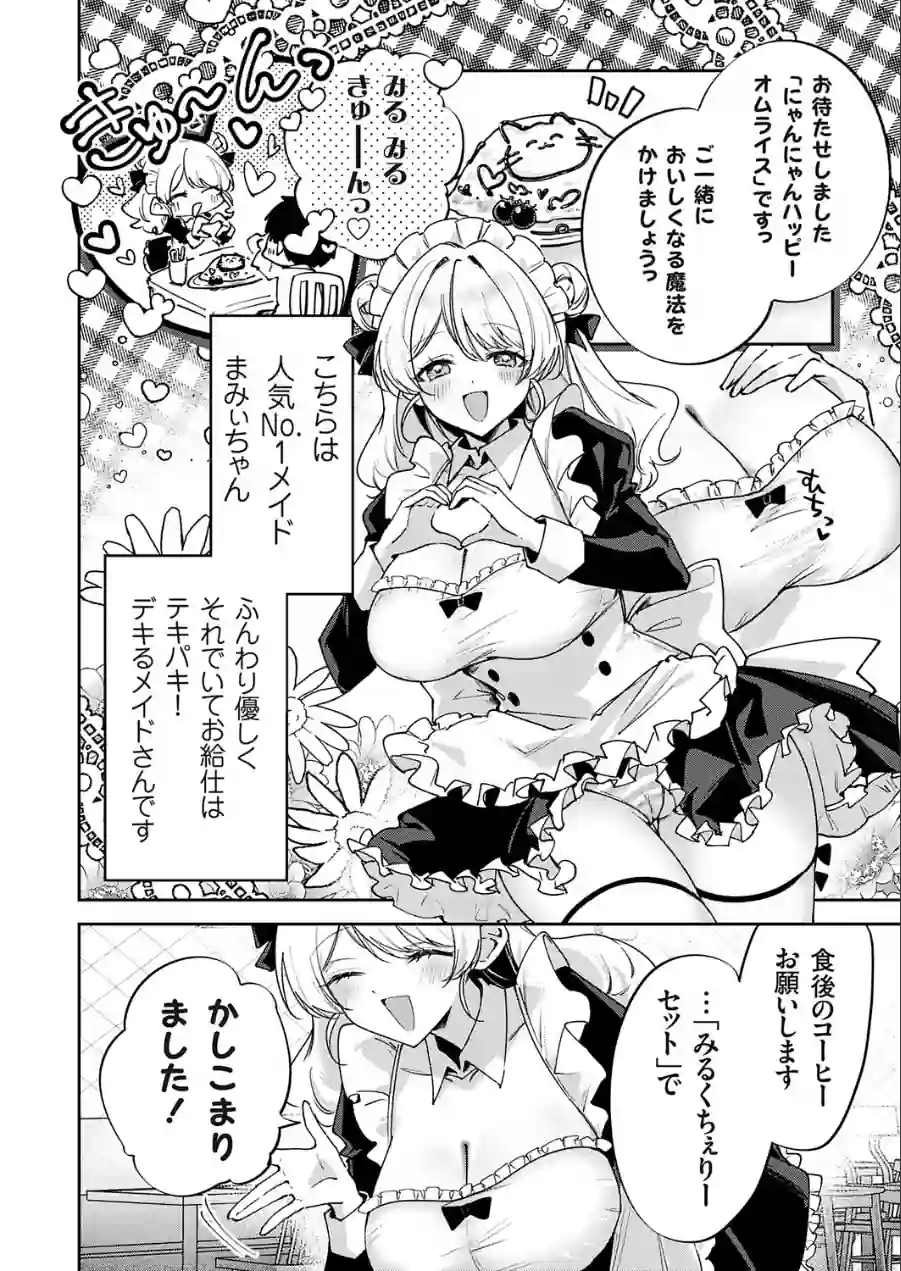 メイドカフェみるくちぇりー（単話） 試し読み 2ページ