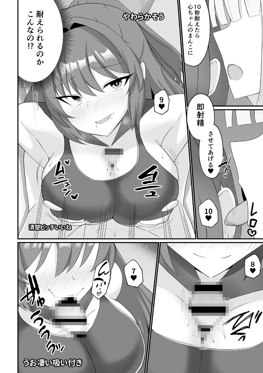 盗撮がバレた結果、一軍ギャルとヤれました 〜キモ男子を徹底的に懲らしめます〜【合本版】棒消し版 試し読み 25ページ